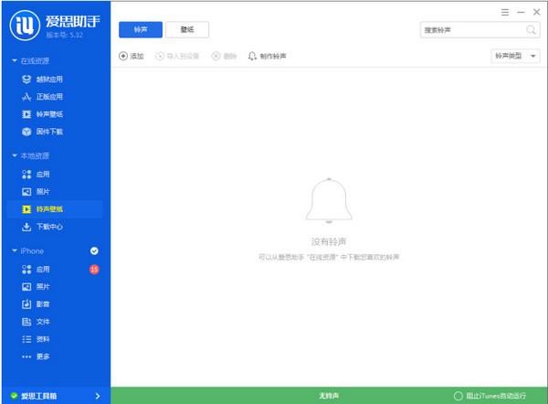 爱思助手怎么制作铃声 iphone怎么制作铃声