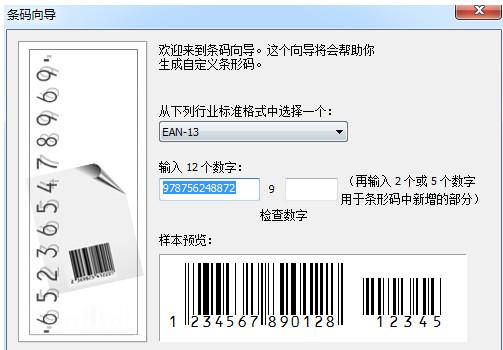 CorelDRAW怎么制作条码 条码怎么制作