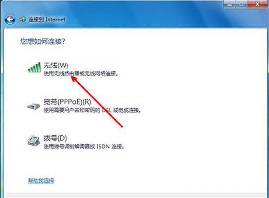 win7系统怎么设置无线网络连接