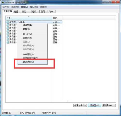 win7系统怎么结束进程树 win7系统结束进程树操作方法