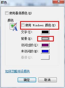 如何设置IE浏览器网页背景颜色保护眼睛