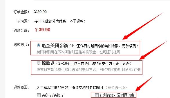美团网怎么退款 美团网退款流程