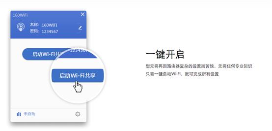 没有路由器也不怕 160WiFi让你随享无线