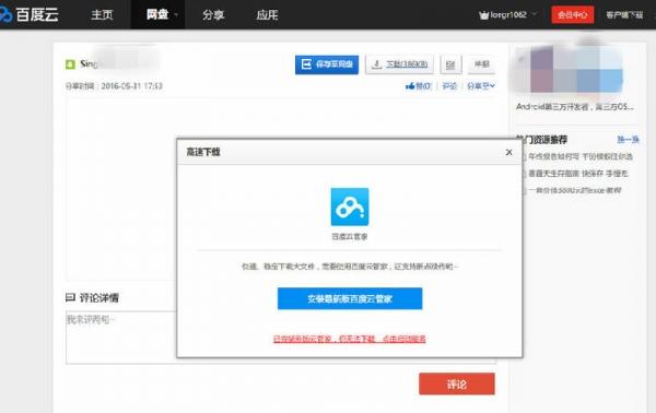 百度云网页版怎么在线下载文件 百度云网页如何下载文件方法教程