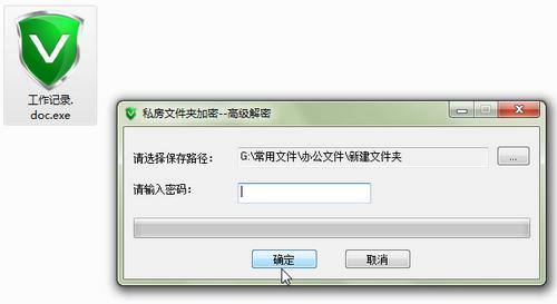 免费文件夹加密软件推荐，轻松对重要文件（夹）加密保管