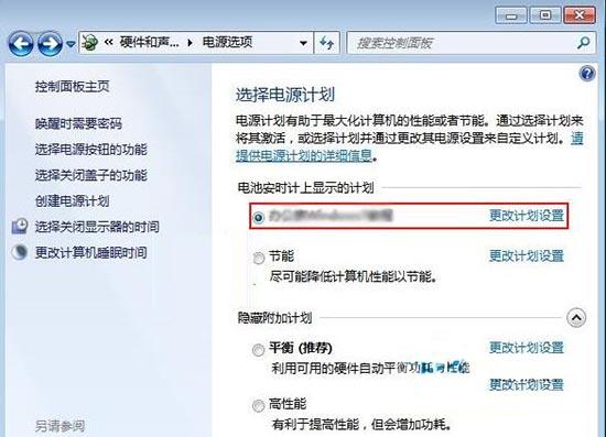 win7系统如何创建电源计划 电脑创建电源计划操作方法