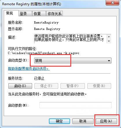win7系统怎么禁用remote registry服务