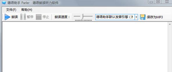 德语助手使用方法 德语助手使用教程