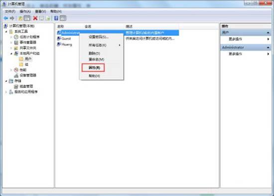 win7系统怎么启用超级管理员账户