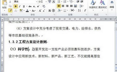 Word2010格式刷工具怎么用 格式刷使用教程