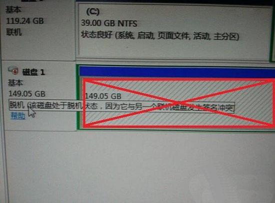 win7系统提示磁盘处于脱机状态怎么办