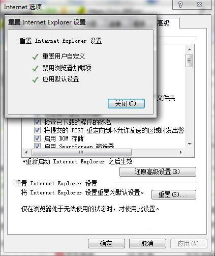 win7系统提示Internet Explorer已停止工作怎么办
