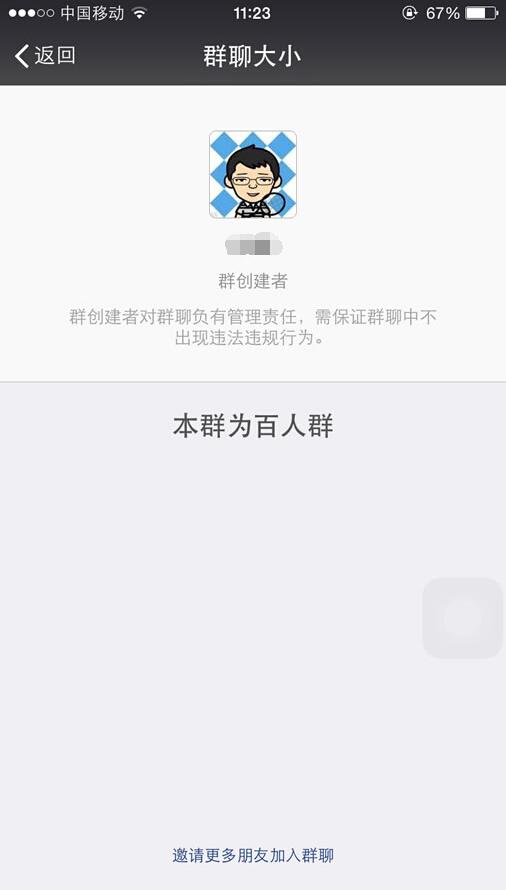微信群怎么看谁是群主 微信群创建人查看方法