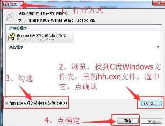 win7系统chm文件打不开怎么办 win7系统chm文件打不开解决方法