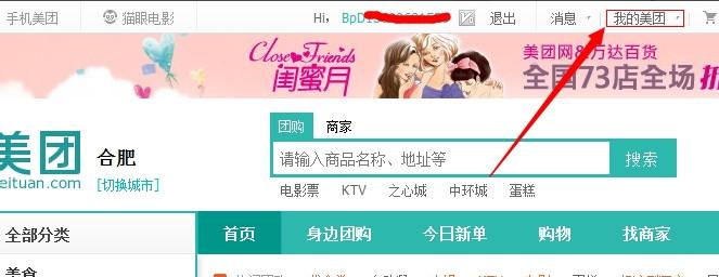 美团网怎么退款 美团网退款流程
