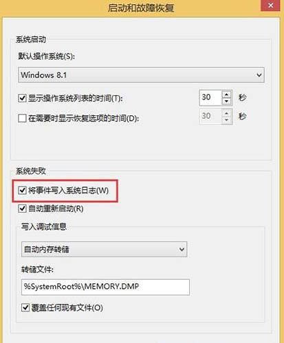 win8.1系统memory.dmp找不到怎么办