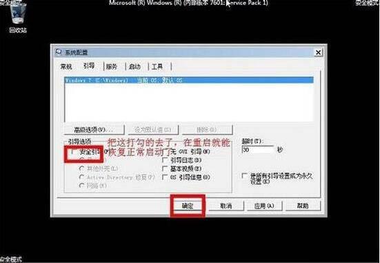 win7电脑安全模式怎么进 win7电脑安全模式进入方法