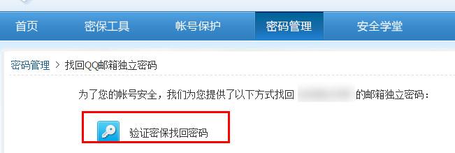 qq邮箱独立密码忘记了怎么办