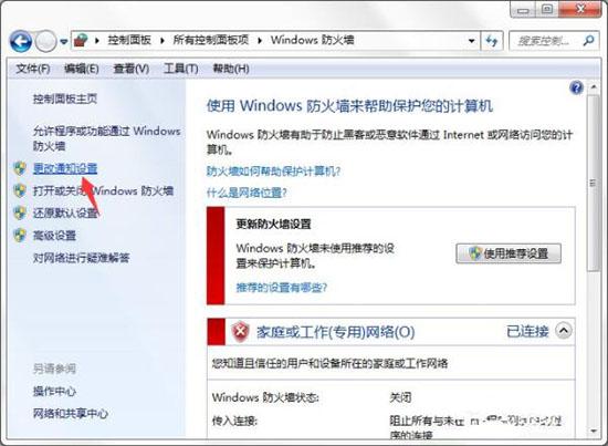 win7系统windows安全警报如何关闭