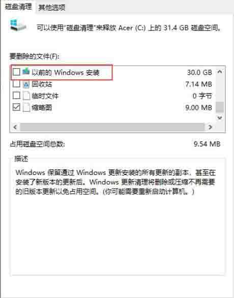 win10系统怎么删除windows.old文件 win10系统删除windows.old文件操作方法
