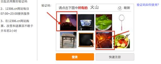 12306图片验证码怎么样 12306验证码图片怎么用