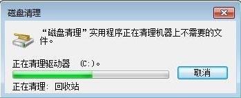 win7系统怎么打开磁盘清理