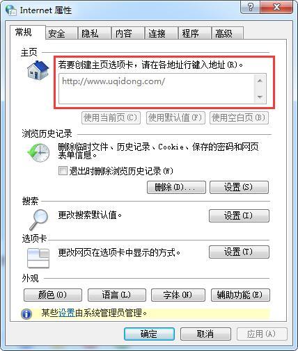 win7系统浏览器主页不能修改如何解决