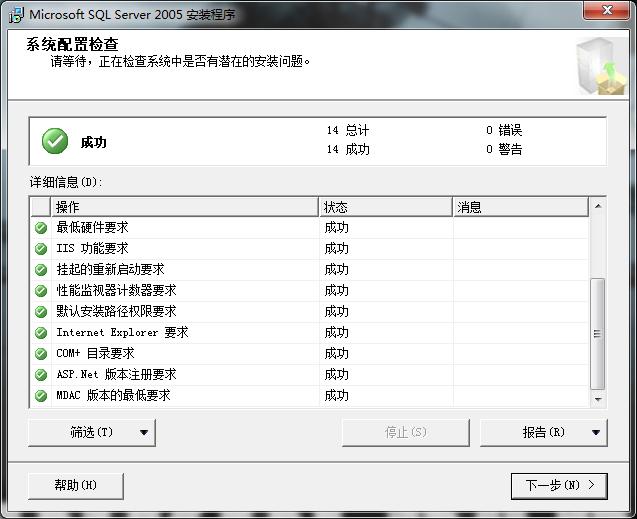 win7(windows 7)系统下安装SQL2005(SQL Server 2005)图文教程