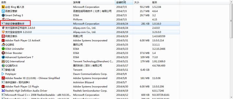 微软设备健康助手是什么 微软设备健康助手可以卸载吗
