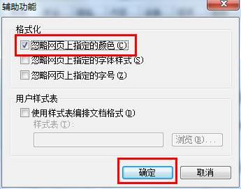 如何设置IE浏览器网页背景颜色保护眼睛