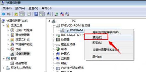 win7电脑怎么禁用光驱 win7电脑禁用光驱操作方法
