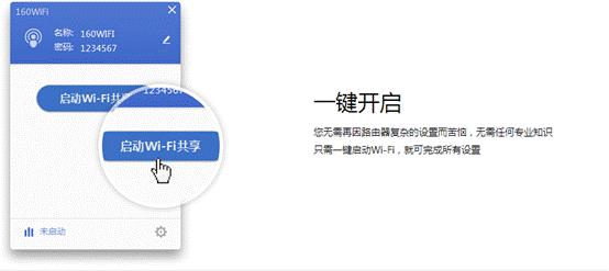 160wifi让你享受免费无线乐趣 手机上网不必担心流量