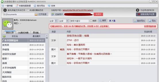 微信聊天记录丢失找回办法