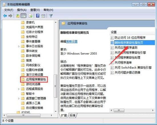 win7系统怎么关闭兼容性选项 win7系统关闭兼容性选项方法