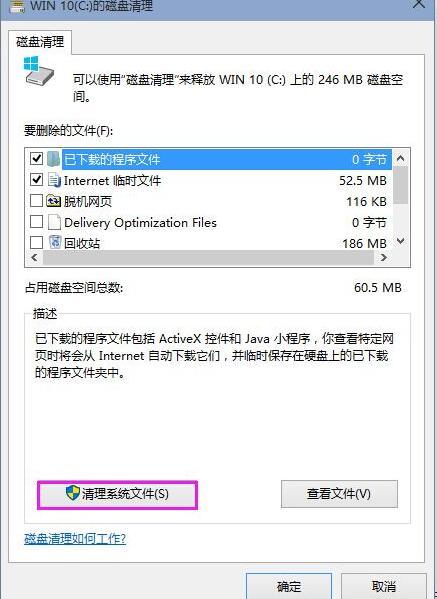 win10怎么清理系统垃圾文件 win10清理系统垃圾文件操作方法