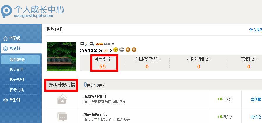 PPTV积分怎么获得 pptv怎么兑换积分
