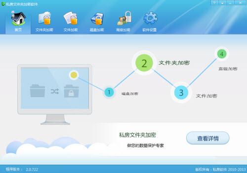 强力保护个人隐私安全 文件夹加密更安心