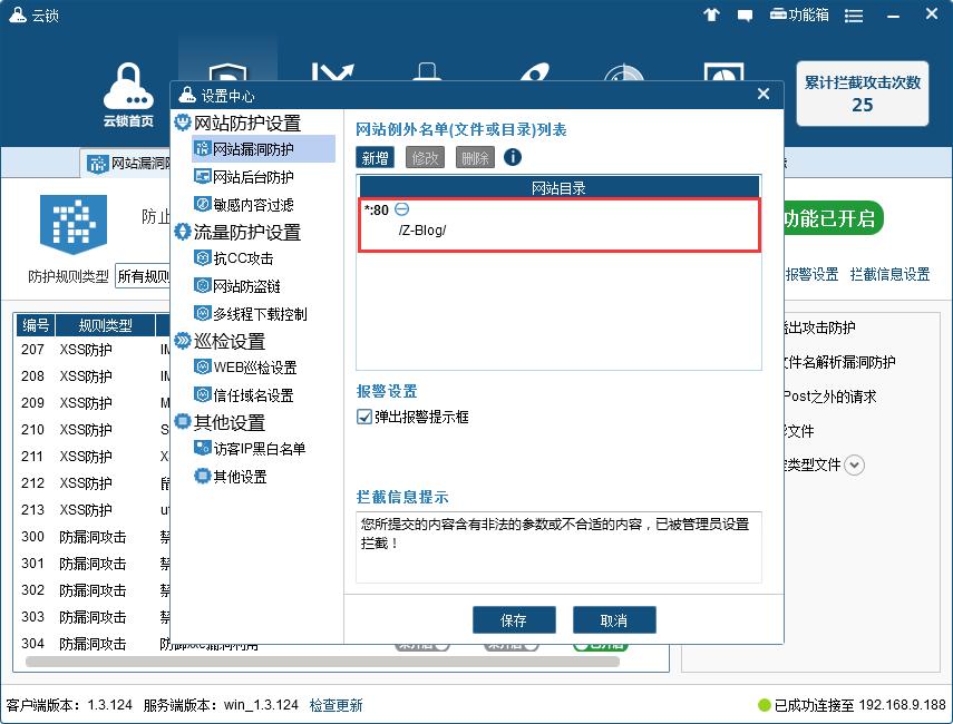 云锁网站白名单怎么设置 云锁网站白名单设置教程