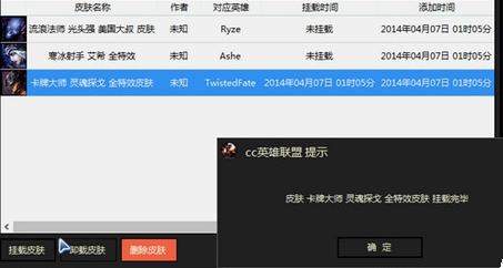 cc英雄联盟自定义皮肤管理器使用方法