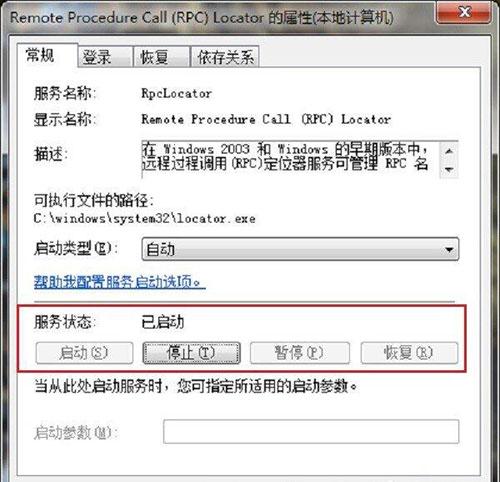 win7系统提示rpc服务器不可用如何解决