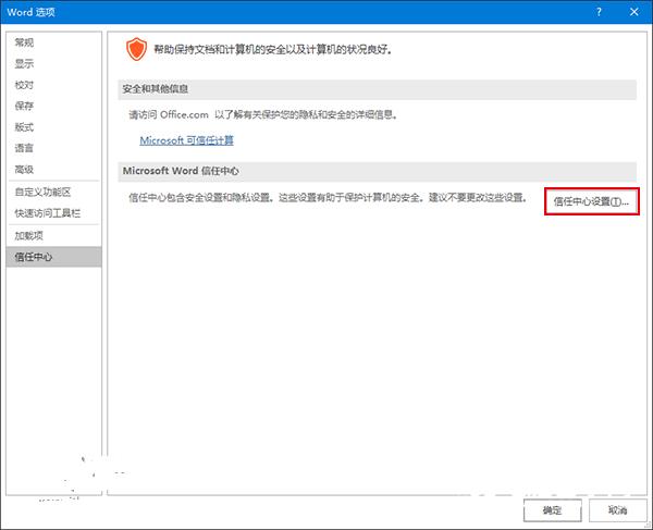 Word在试图打开文件时遇到错误怎么办？