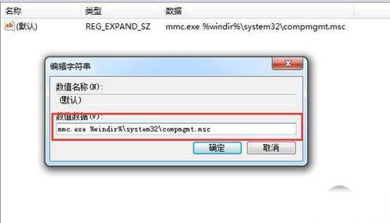 win7系统计算机管理无法打开怎么办