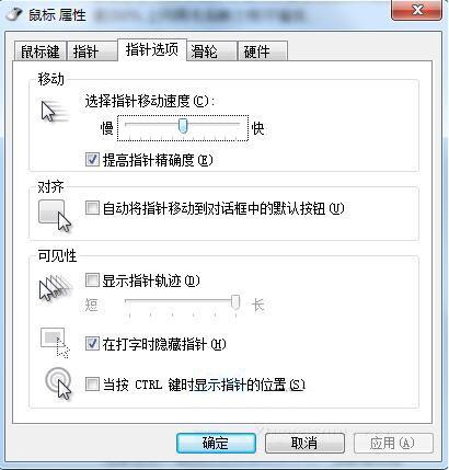 win7系统鼠标灵敏度怎么调 win7系统鼠标了灵敏度调节方法