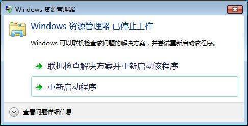 win7系统提示windows资源管理器已停止工作怎么办