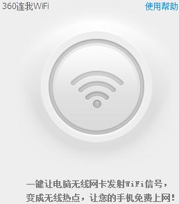 360连我WiFi连接上但是上不了网是怎么回事