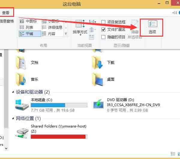 win8怎么显示文件后缀名 win8显示文件后缀名方法介绍