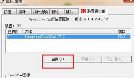 win7系统如何禁用触摸板功能 win7笔记本禁用触摸板功能方法