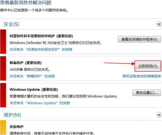 win7电脑怎么开启病毒防护 win7电脑开启病毒防护操作方法