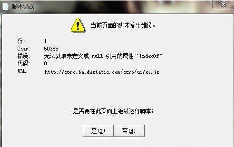 win7系统提示是否停止运行此脚本怎么办