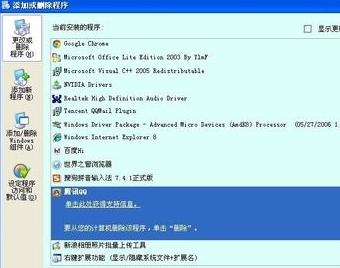 qqrepair.exe文件损坏的解决方法